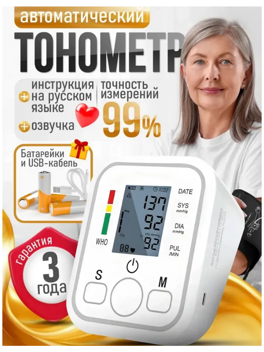 Тонометр автоматический МОСЗДРАВ B04-PRO
