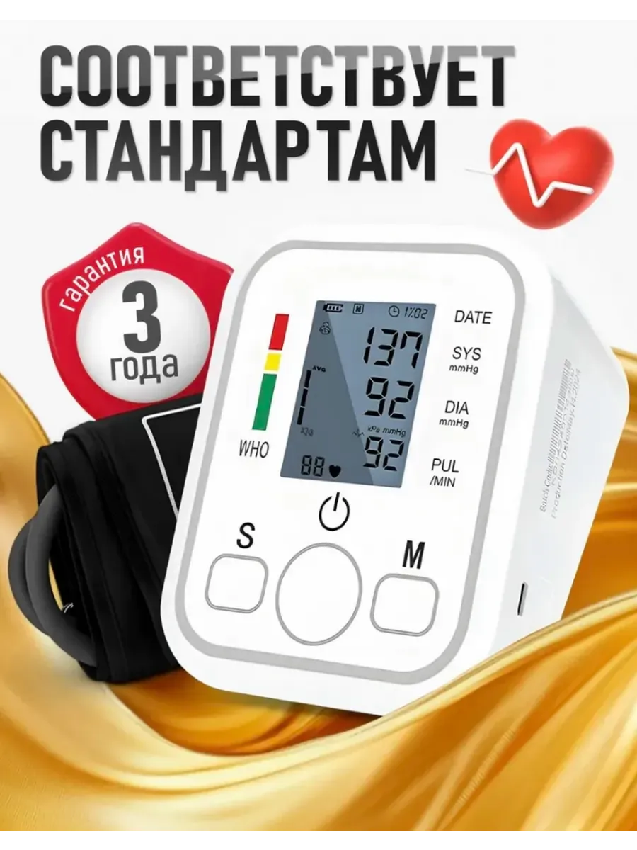 Использование тонометра дома